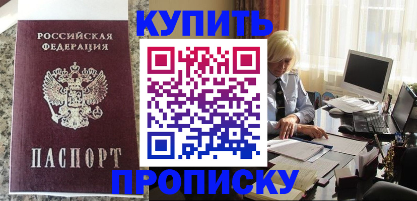 прописка ребенка в Коряжме